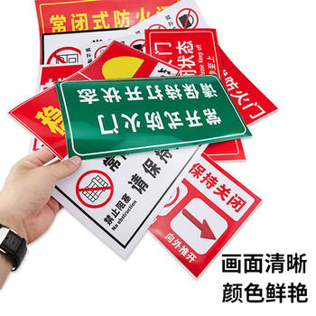 海斯迪克 HK-5126 消防安全标识牌 防火提示贴纸15*30cm 常闭式防火门请保持关闭2
