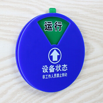 飞尔（FLYER）机器设备状态标识牌 旋转磁铁亚克力设备状态牌 设备管理指示牌 6区A款状态牌6X6CM