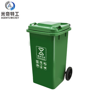 米奇特工户外垃圾桶 环卫分类垃圾桶  绿（厨余垃圾）120L加厚款