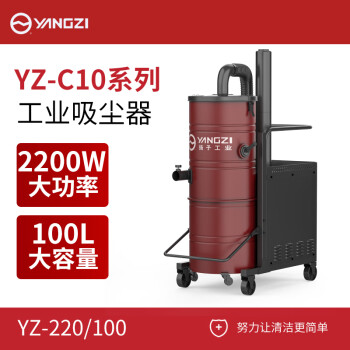 扬子（YANGZI）大功率工业吸尘器工厂车间厂房工业吸尘机商场酒店办公楼商用吸尘器 C10-220/100