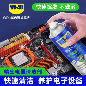 WD-40精密电器仪器清洁剂洗板水wd40PS5/switch手柄漂移修复电路清洗剂