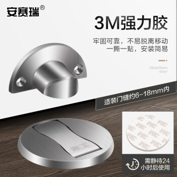 安赛瑞 免打孔门吸 不锈钢地吸防撞门挡门碰门顶 5个装 暗孔款 DS048 430780
