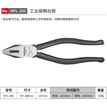 VESSEL威威日本进口平嘴钳HPL-200 老虎钳 钢丝钳 8寸200mm