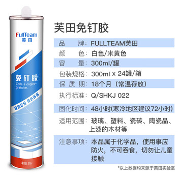 芙田（FullTeam）FMS335强力免钉胶 五金件金属木材玻璃均可粘接 防水密封胶粘剂瓷砖背胶300ml