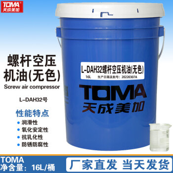 天成美加 TOMA DAH32号螺杆空压机油 16L