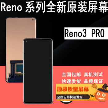 opporeno3pro屏幕总成reno4pro原装屏幕手机显示屏内外一体屏幕reno3