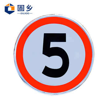 固乡 交通标志牌 限高限速牌 圆形三角形方形道路指示牌【圆形不带轨（定制）直径50】