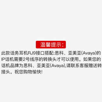 亿家通  单耳话务耳机Y300-RJ9水晶头 头戴式耳机/客服耳机/降噪电销耳麦/商务/移动办公通话 直连电话机