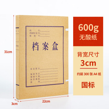 飞尔（FLYER）牛皮纸档案盒 无酸纸加厚大号文件收纳盒 50个装【600g 无酸 22×31CM 侧宽3cm】