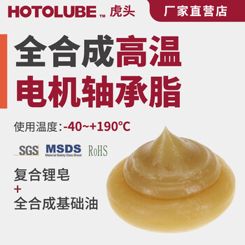 HOTOLUBE 2#2kg单罐 全合成高温电机轴承脂 电动机轴承润滑油脂