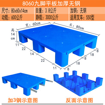伏兴 平板九脚托盘 塑料托盘叉车卡板铲板定制仓库防潮栈板物流拖板周转垫板 加厚80x60x14cm