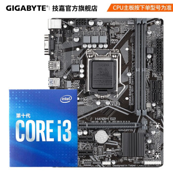 技嘉(gigabyte)b460/h410主板 i3