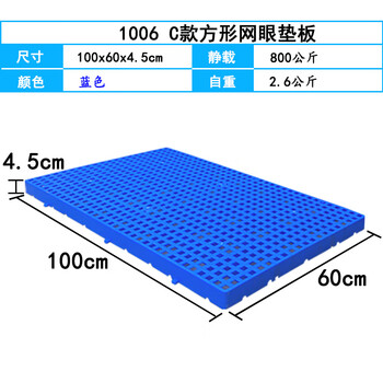 伏兴 塑料防潮垫板 仓库放货可拼接托盘定制库房托板防潮板 100x60x4.5cm C款方孔拼接