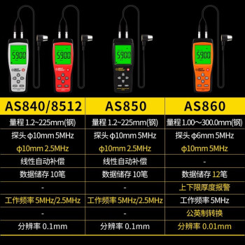 希玛 AS850 超声波测厚仪测厚度仪器金属玻璃塑料陶瓷厚度测量仪 1年维保