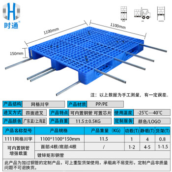 时通 塑料托盘叉车仓库托盘防潮板物流垫仓库货架垫网格川字1100*1100*150mm全新料蓝色含8根钢管