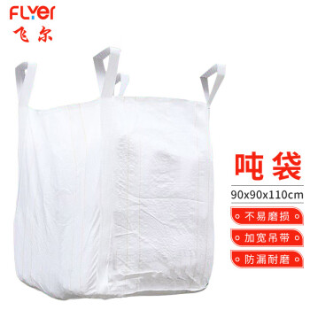 飞尔（FLYER）工业吨包袋 吊袋 沙子集装袋 吨袋【四吊托底大开口 90x90x110cm】