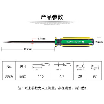 RUBICON罗宾汉 尖锥螺丝刀 382A 起子螺丝批 改锥锥子 打孔工具