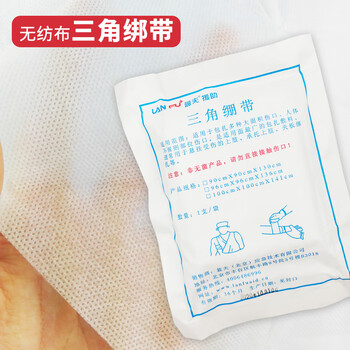 蓝夫 三角巾绷带无纺布 户外游玩登山旅行应急止血绷带 手臂流创面包扎固定  独立包装携带方便 