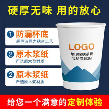 纸约一次性纸杯定制logo加厚纸杯商用广告水杯1000只源头直发包邮
