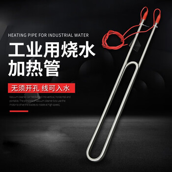 欣语 NT046 大功率潜水电加热管 防水水池 水箱工业不锈钢加热棒 单U 380V6KW 1.4米线