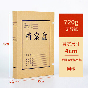 飞尔（FLYER）牛皮纸档案盒无酸纸加厚大号文件收纳盒50个装 【720g无酸22x31CM侧宽4cm】