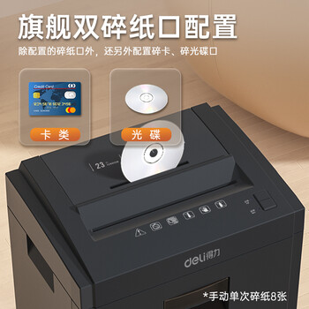 得力5级保密商用办公碎纸机 大型商务家用碎纸机文件粉碎机 碎卡碎光盘 单次8张 23L 持续10分钟 27530