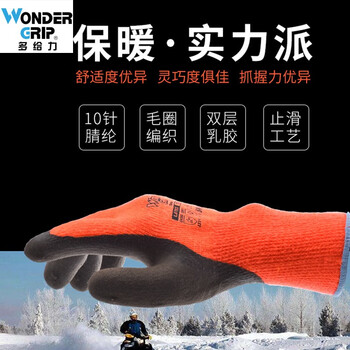 多给力（Wonder Grip）WG380 防寒手套防冻耐低温冷藏冰柜冷库实验室劳保手套9码/L#2双定做