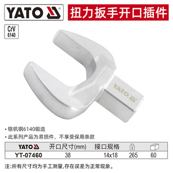 易尔拓 YATO 插头式扭力扳手开口插件 14X18_38mm 个 YT-07460 货期30天