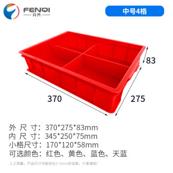 分齐 塑料零件盒 五金盒固定分格箱分类收纳盒分隔式料盒周转箱工具箱23468格子 固分2#4-红 375*275*85mm