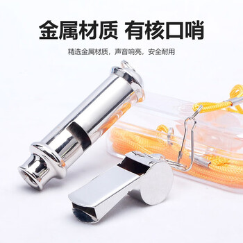 厚创 裁判口哨 金属哨子户外体育运动经典篮球足球口哨比赛训练教练哨子 金属哨子