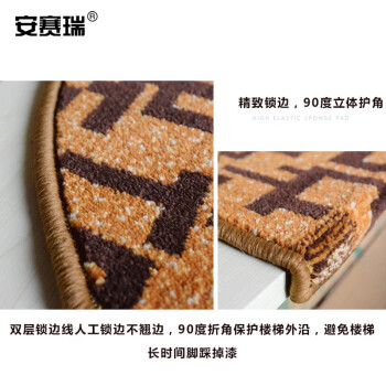 安赛瑞 楼梯地垫 木楼梯地垫 75×24×3cm 免胶自贴楼梯防滑踏步垫 实木地毯 弧形 黄深咖色700620