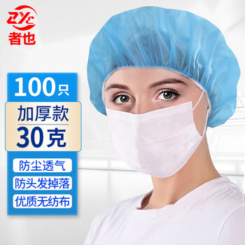 者也 100只加厚一次性帽子30g无纺布帽头套美容防尘圆帽蘑菇帽工作防护帽 蓝色