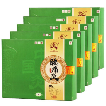 久火(jiuhuo)中国灸 腰痛灸 腰间盘突出膏药贴腰肌损腰扭伤腰部疼痛