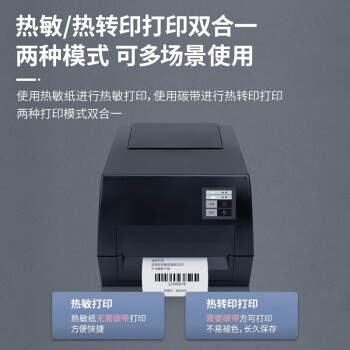 得力（deli）DL-825TS热敏打印机 不干胶条码电子面单打印机