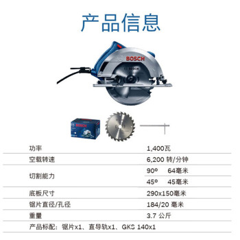 博世  GKS 140 手提式木工电锯/电圆锯/ 切割机 原厂标配（含锯片）