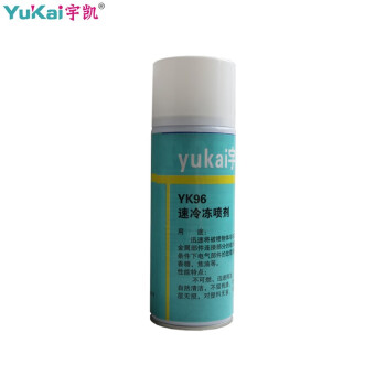 宇凯 YK96 速冷冻喷剂 500ml/瓶