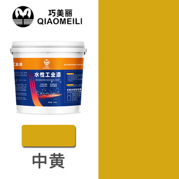 巧美丽 中黄水性金属面漆 金属铁艺钢结构钢模板彩钢瓦翻新栏杆改色漆水性工业漆亮光 10kg/桶