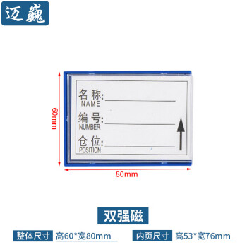 迈巍货架标签卡磁性贴货架标签条磁性标签仓库货架磁吸标识牌MI484