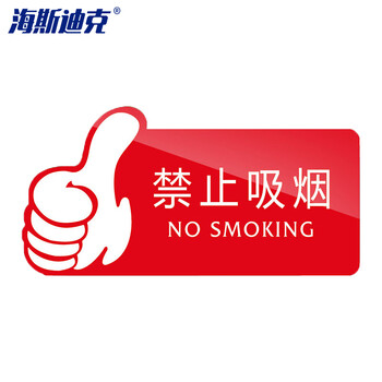 海斯迪克 gnjz-4006 亚克力标识牌 禁止吸烟厕所温馨提示牌 20*10cm便后冲水（红）