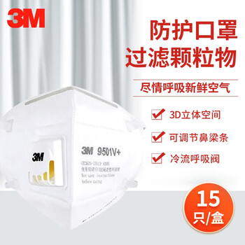 3MKN95防尘口罩防颗粒物工业粉尘9501V+带呼吸阀独立装