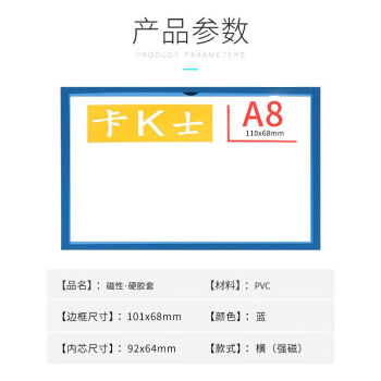 飞尔（FLYER）卡K士软磁片贴 透明强磁性硬胶套 塑料PVC硬卡套展示牌【101x68mm A8蓝色】50个起批