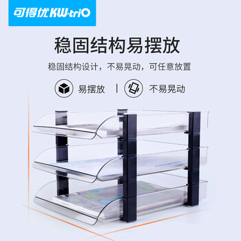 可得优叠加式文件架选择层数桌面透明文件架子多层文件栏文件筐3层资料收纳架