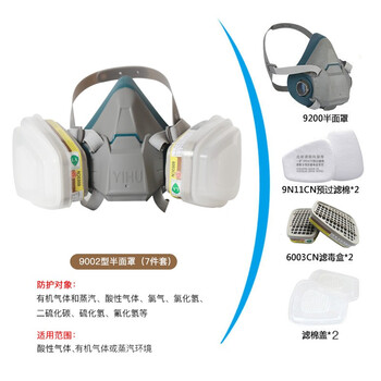 一护 防毒面具 防有机气体(氯化氢/硫化氢等)面具+6003CN滤毒盒+KN95滤棉+压盖7件套
