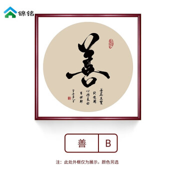 和字书画斗方形书法字画家福兴顺入户玄关挂画客厅书房茶室装饰画 善b