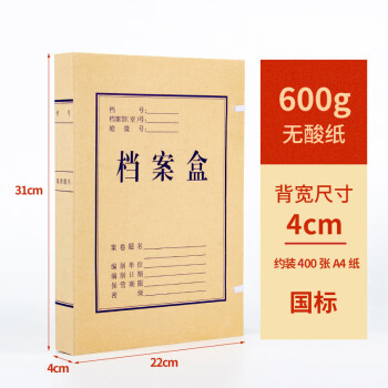 飞尔（FLYER）牛皮纸档案盒无酸纸加厚大号文件收纳盒50个装 【600g无酸22x31CM侧宽4cm】