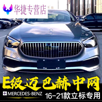 1621款奔驰e级迈巴赫中网e300le260le320l立标专用maybach车标费卡其e