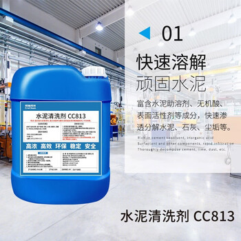 柯瑞柯林 CC813高浓型水泥清洗剂 建筑外墙家庭装修瓷砖厕所地面混凝土搅拌车水泥清理 25KG/桶 1桶装