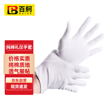 百舸 DKH专享 纯棉加厚白色礼仪手套 汗布劳保白手套劳保 检阅表演手套 120付装