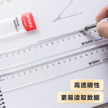 晨光(M&G)文具透明尺子小学生直尺20cm文具考试专用 刻度清晰韧性耐磨ARL96004中考高考