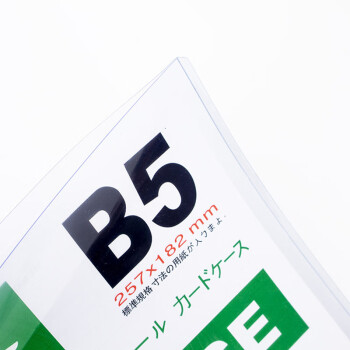 飞尔（FLYER）硬胶套透明文件保护卡 塑料PVC硬卡套【B5横式 35丝 270x193mm】50个起批